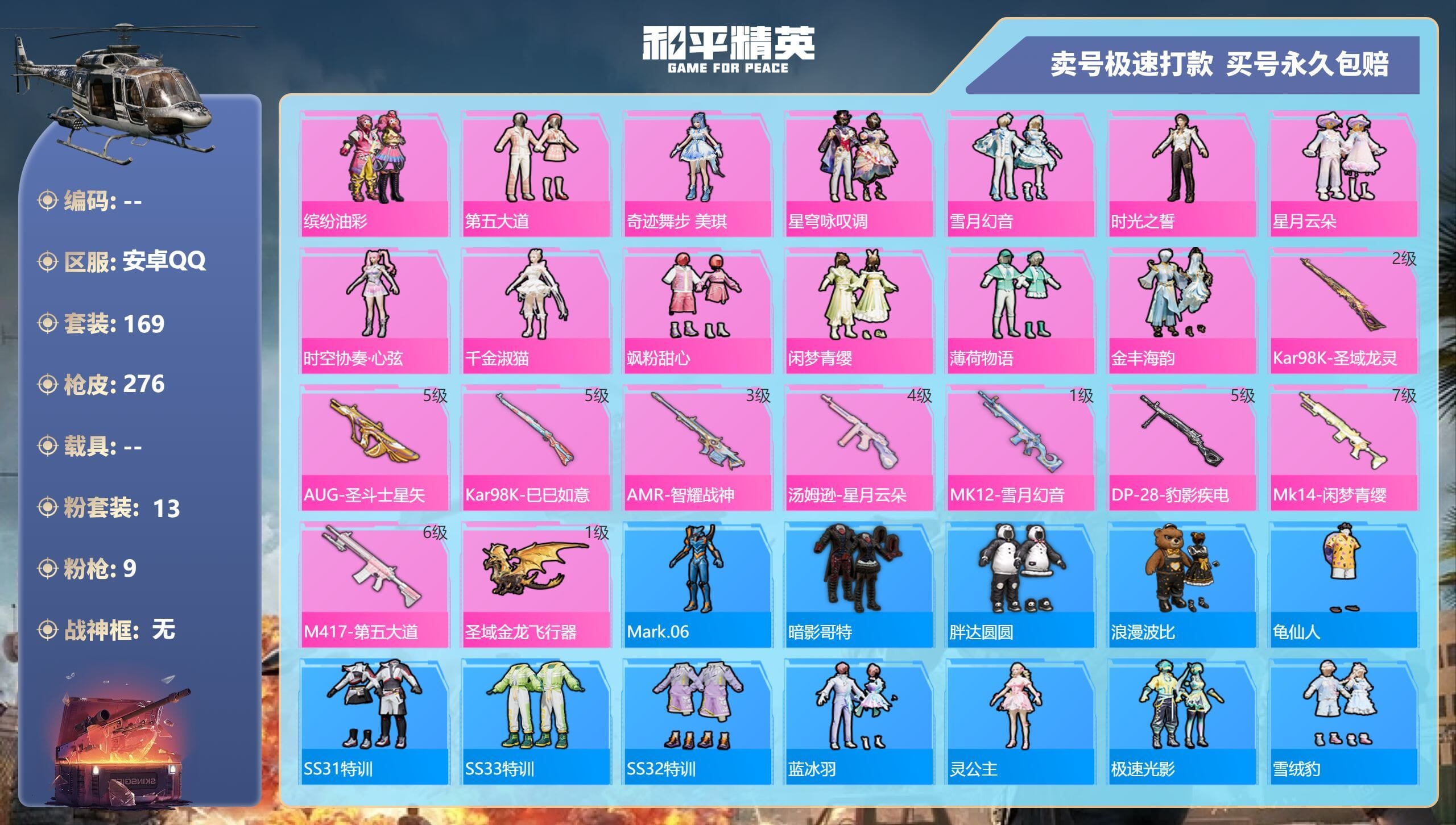 HPQM3313860和平精英账号详情图4 HPQM3313860和平精英账号详情图4
