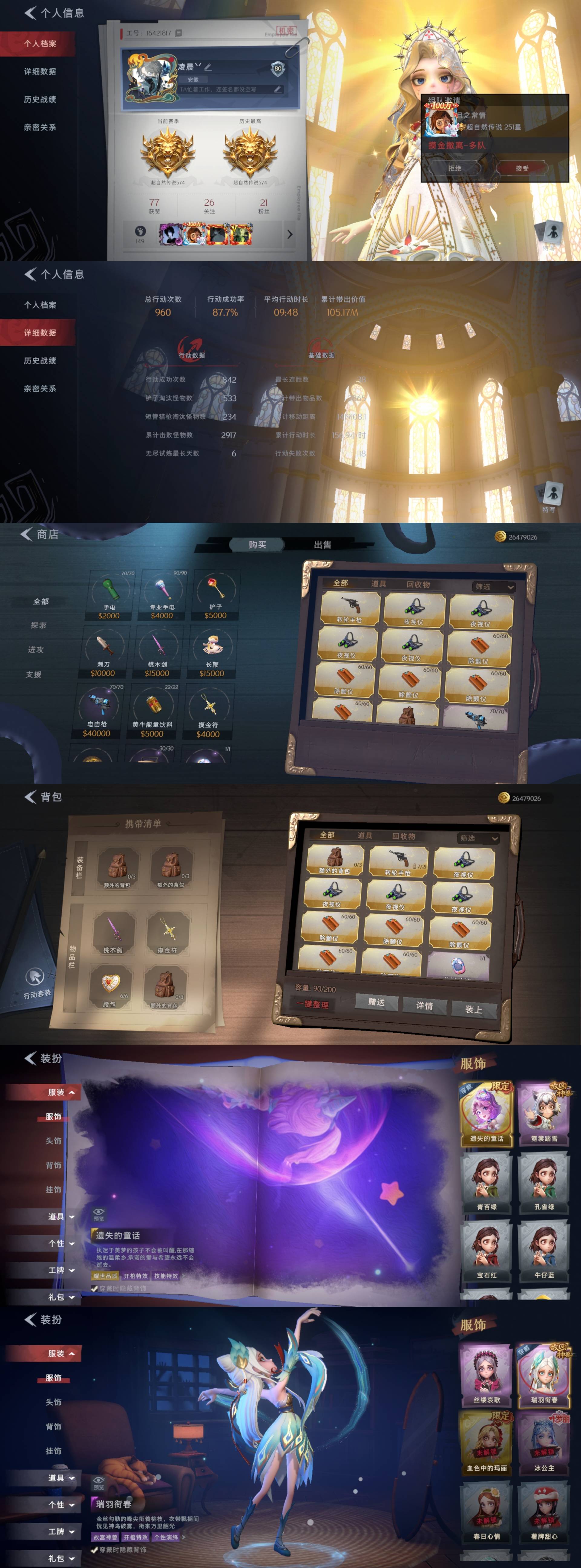 超自然行动组账号官服[10880127]czr153 段位超自然传说 2金7紫 圣光之谕 遗失的童话 霓裳踏雪 丝缕哀歌 瑞羽衔春 黑月挽歌 青云逸歌 素影瑶光 情公主 超自然行动组账号