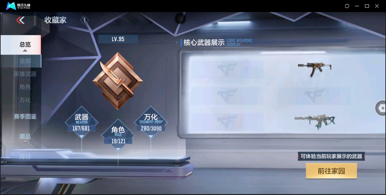 CFMHMY345319枪战王者账号详情图3 CFMHMY345319枪战王者账号详情图3