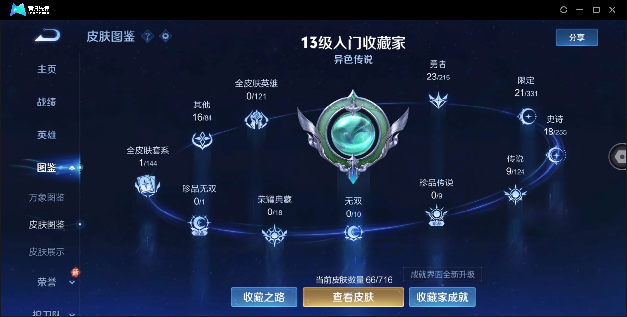 WZHMY3252938王者荣耀账号详情图9
