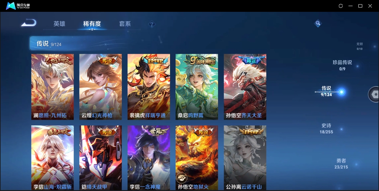 WZHMY3252938王者荣耀账号详情图4