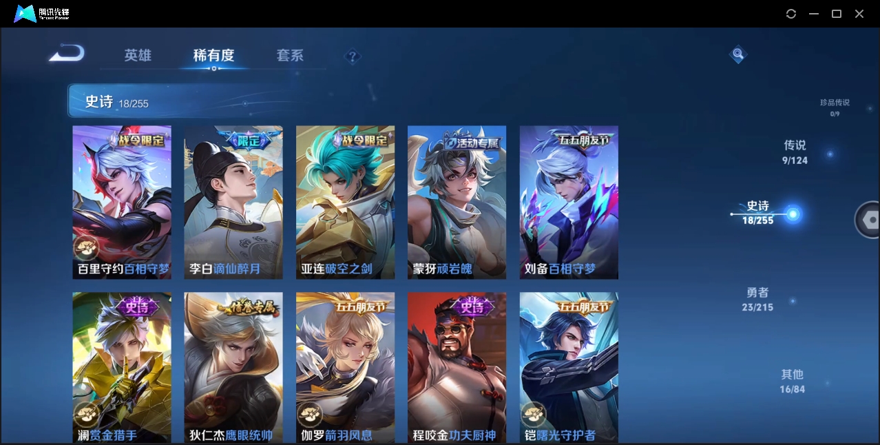 WZHMY3252938王者荣耀账号详情图3