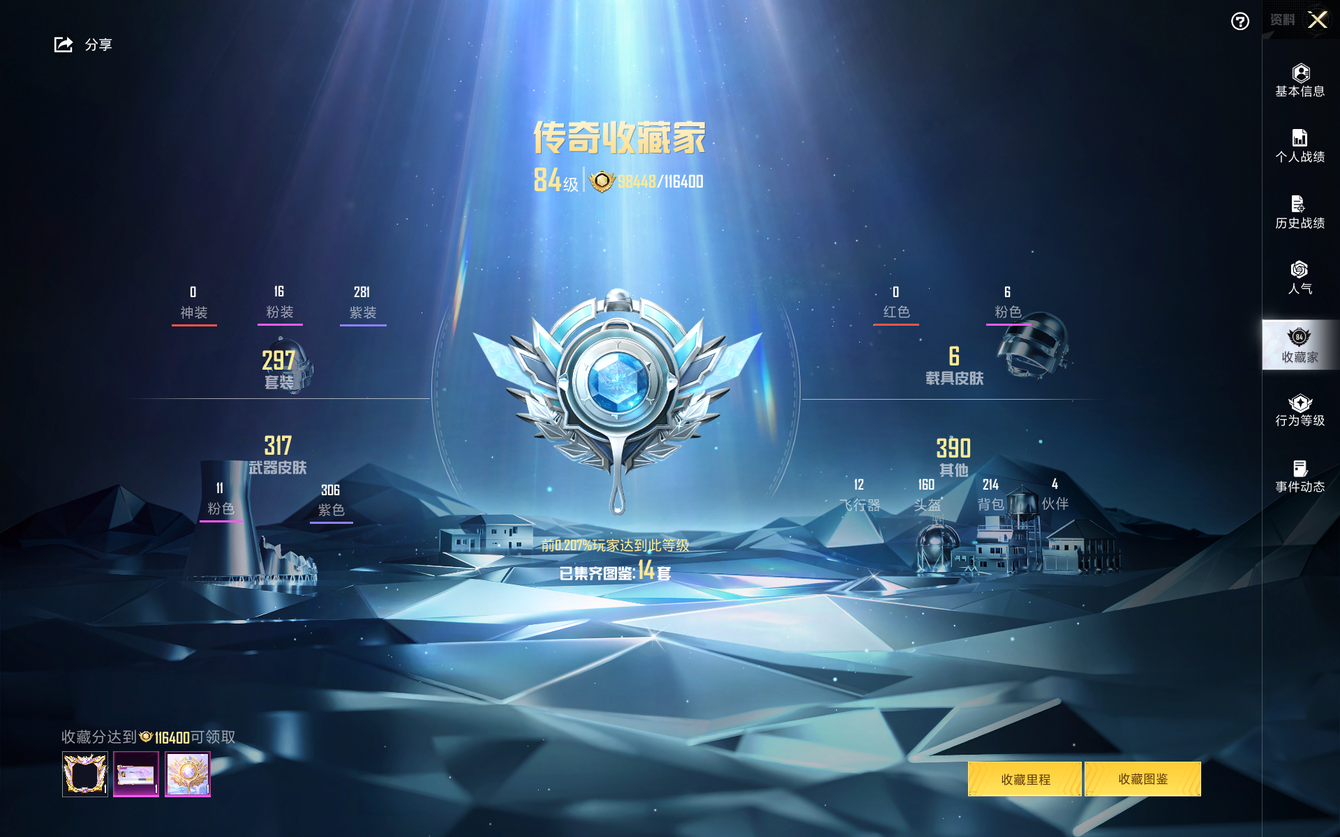HPHMY3315413和平精英账号详情图5 HPHMY3315413和平精英账号详情图5