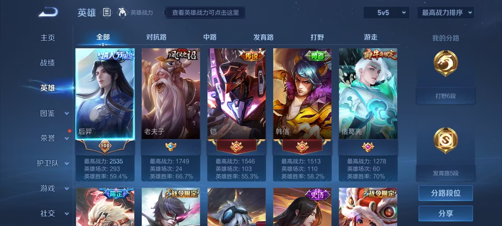 WZDN3249456王者荣耀账号详情图6