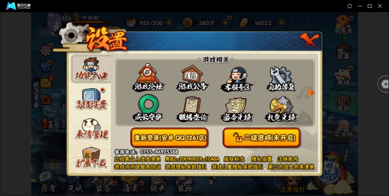 HYYYH323579火影忍者账号详情图9 HYYYH323579火影忍者账号详情图9
