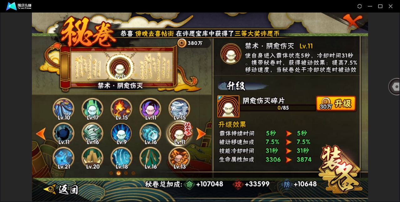 HYYYH323579火影忍者账号详情图17 HYYYH323579火影忍者账号详情图17