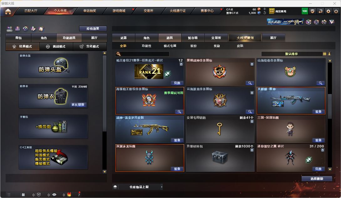 CFQM325274穿越火线账号详情图27 CFQM325274穿越火线账号详情图27
