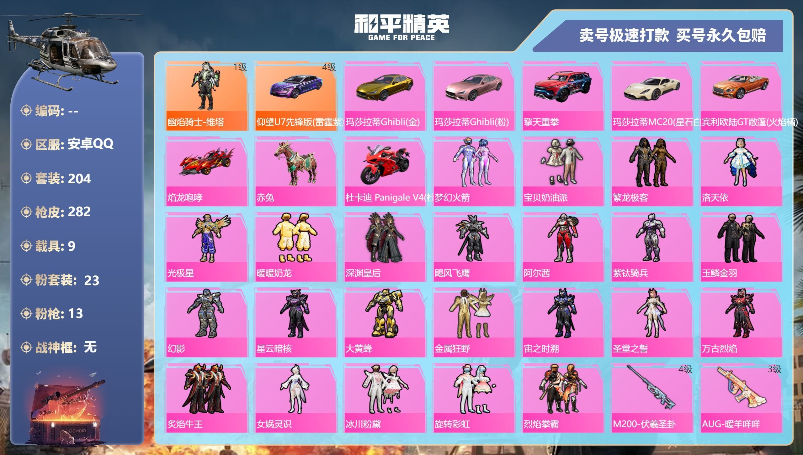 HPQM3313874和平精英账号详情图4 HPQM3313874和平精英账号详情图4
