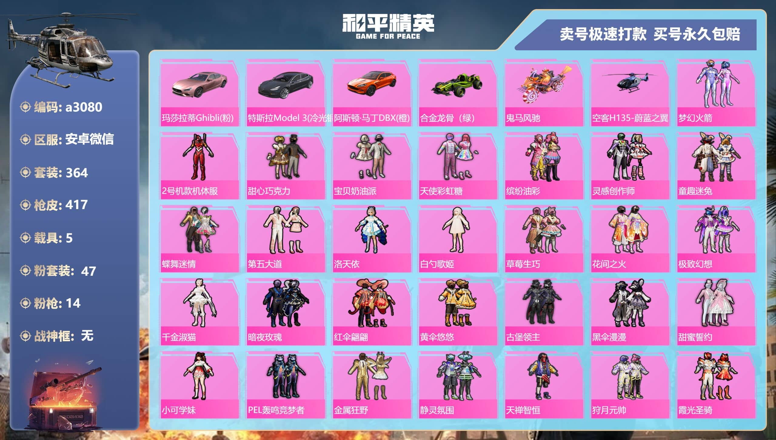 HPQM3313888和平精英账号详情图4 HPQM3313888和平精英账号详情图4