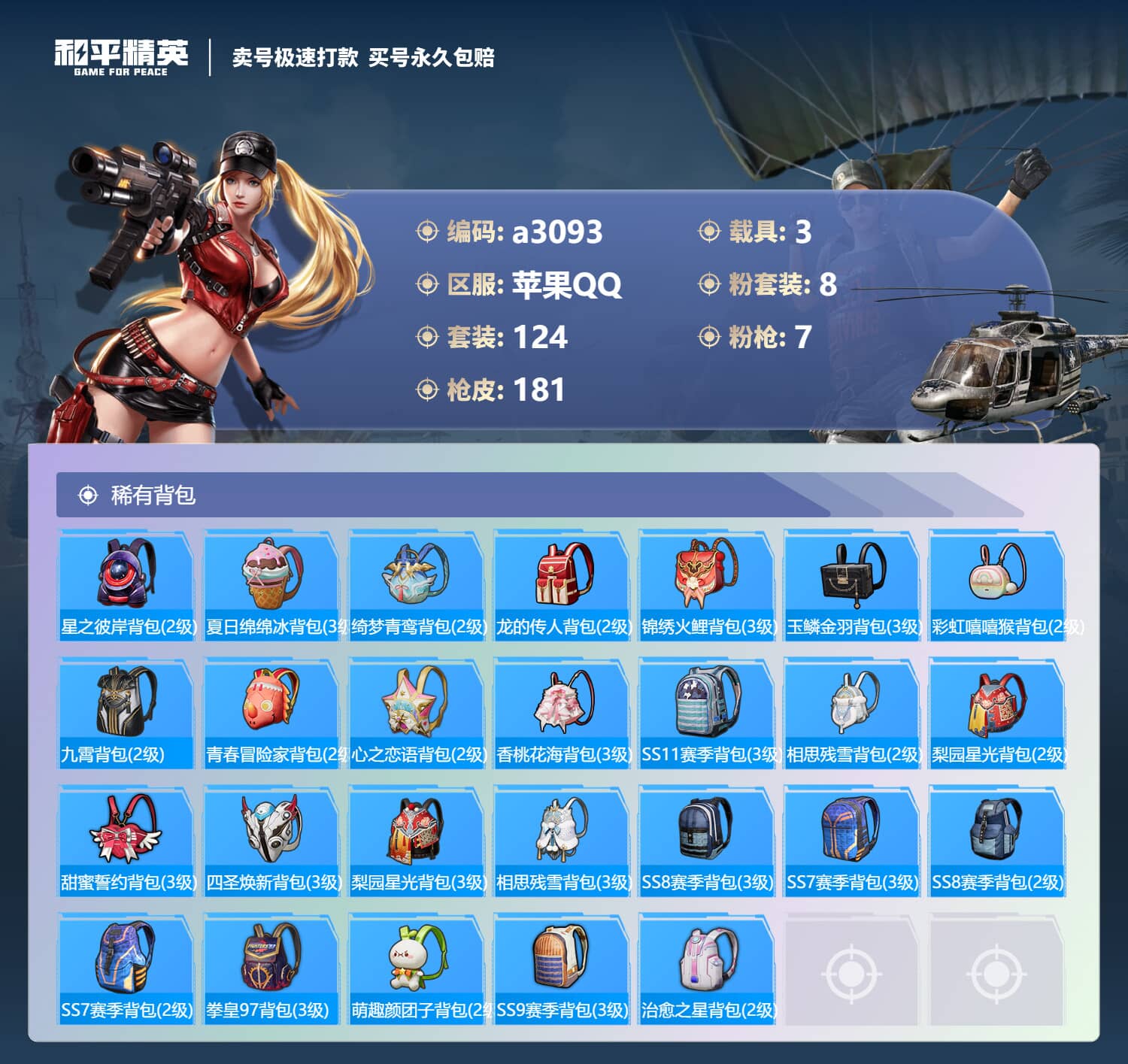 HPQM3313913和平精英账号详情图6 HPQM3313913和平精英账号详情图6