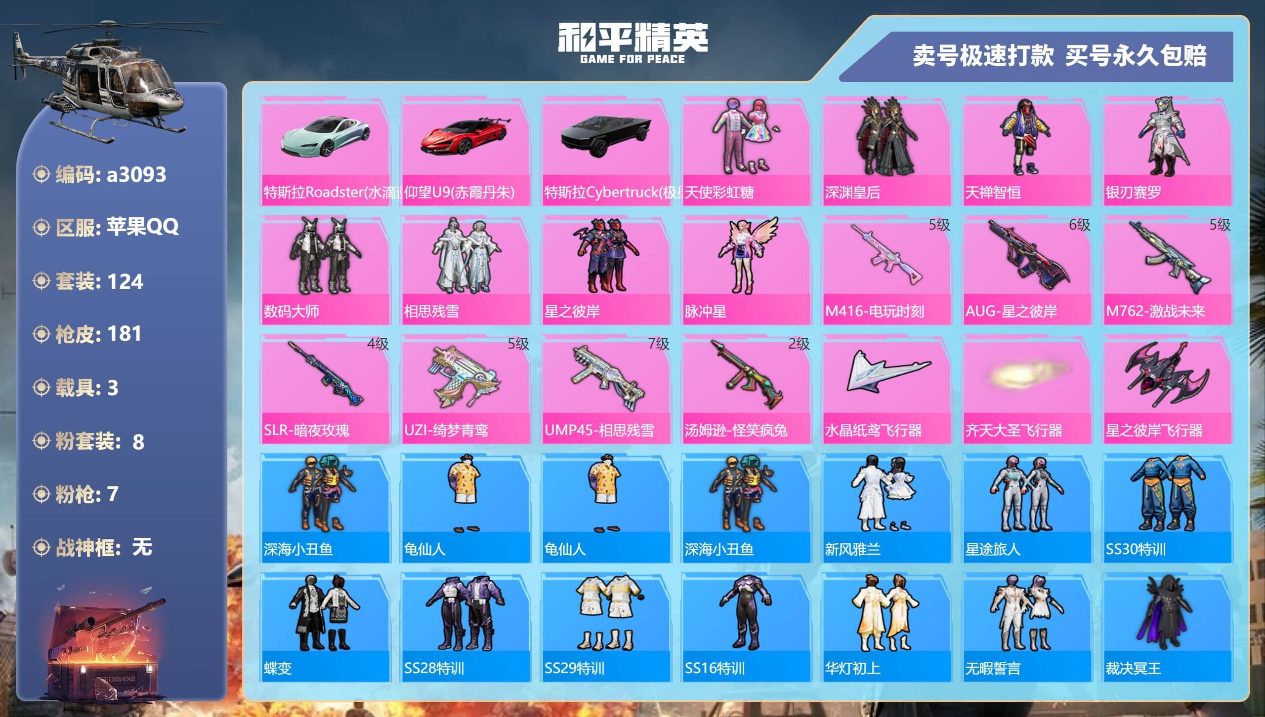 HPQM3313913和平精英账号详情图5 HPQM3313913和平精英账号详情图5
