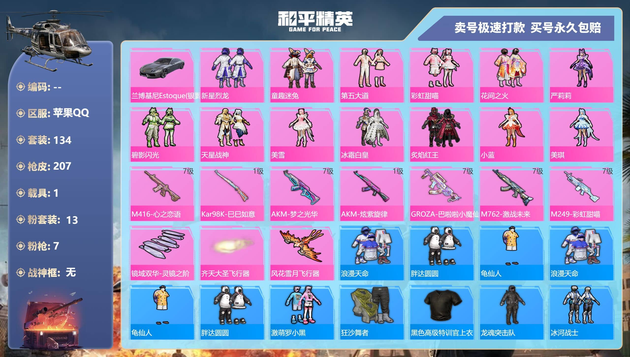HPQM3313915和平精英账号详情图4 HPQM3313915和平精英账号详情图4