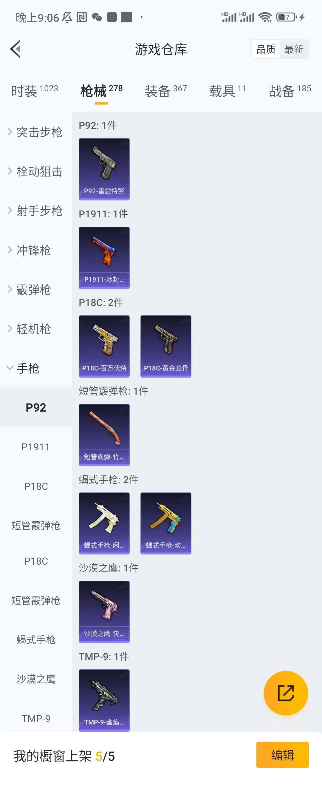 HPQM3320419和平精英账号详情图11 HPQM3320419和平精英账号详情图11