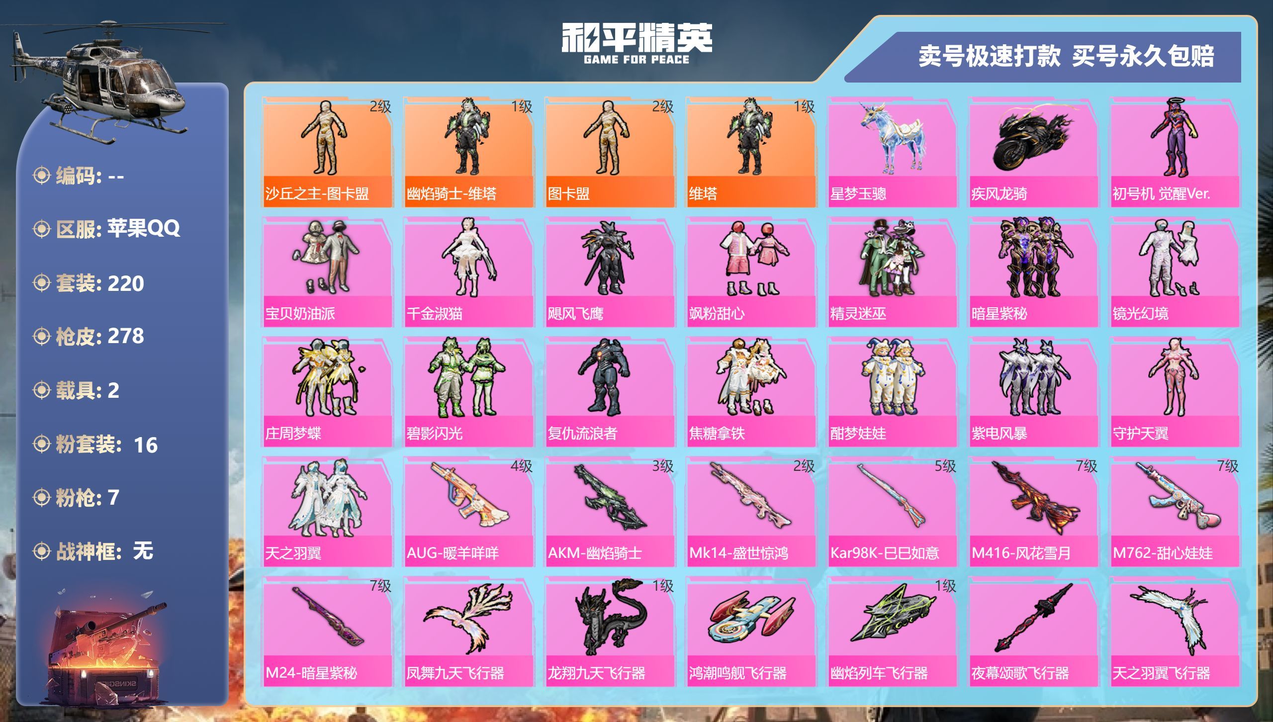 HPQM3313922和平精英账号详情图3 HPQM3313922和平精英账号详情图3