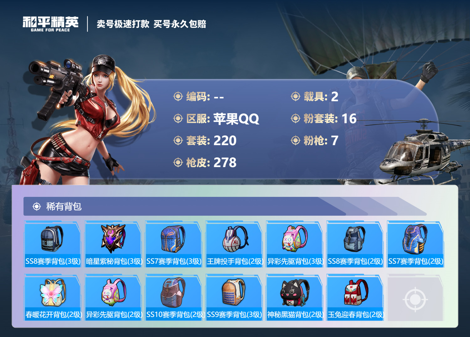 HPQM3313922和平精英账号详情图4 HPQM3313922和平精英账号详情图4