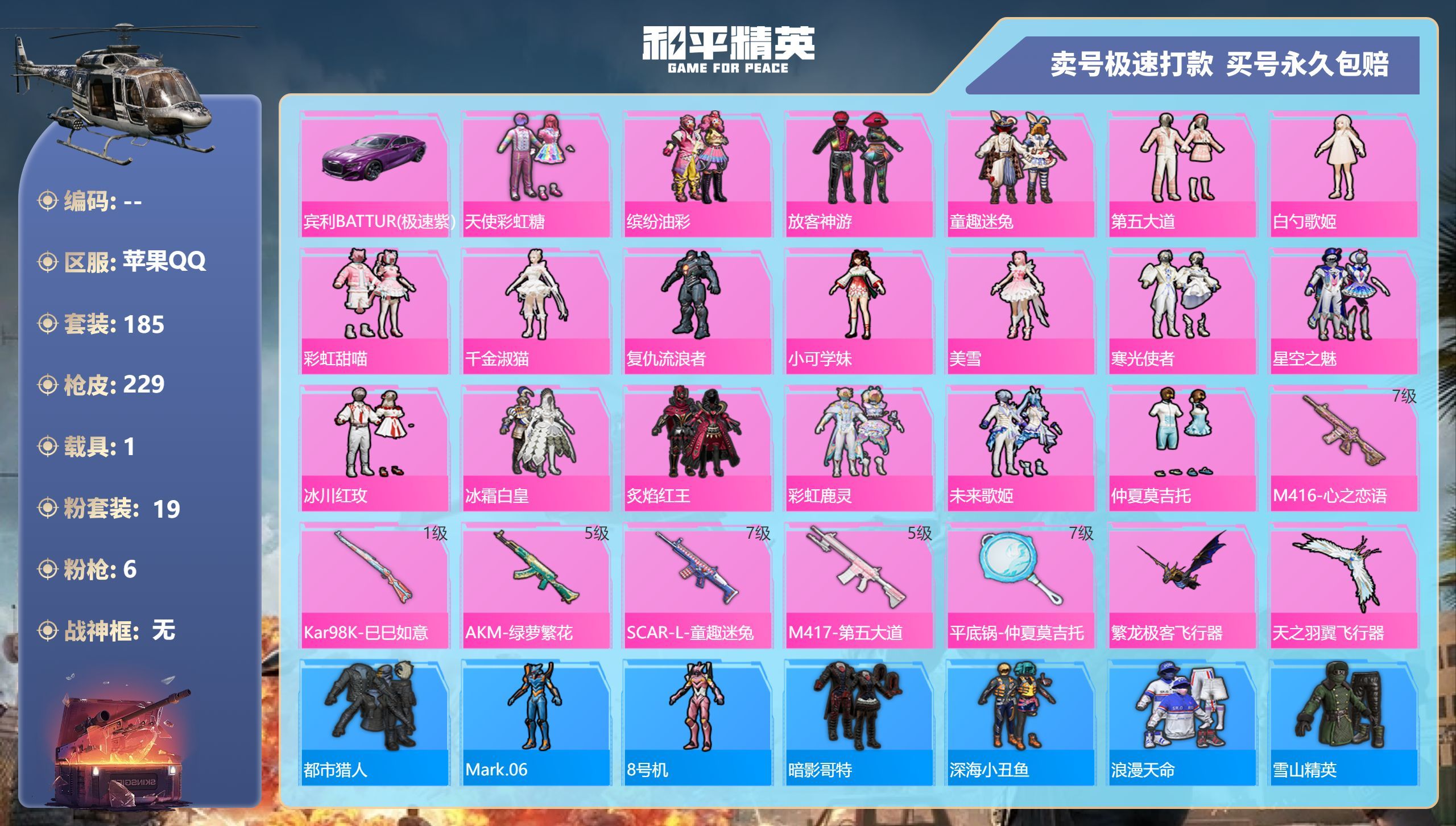 HPQM3313926和平精英账号详情图3 HPQM3313926和平精英账号详情图3