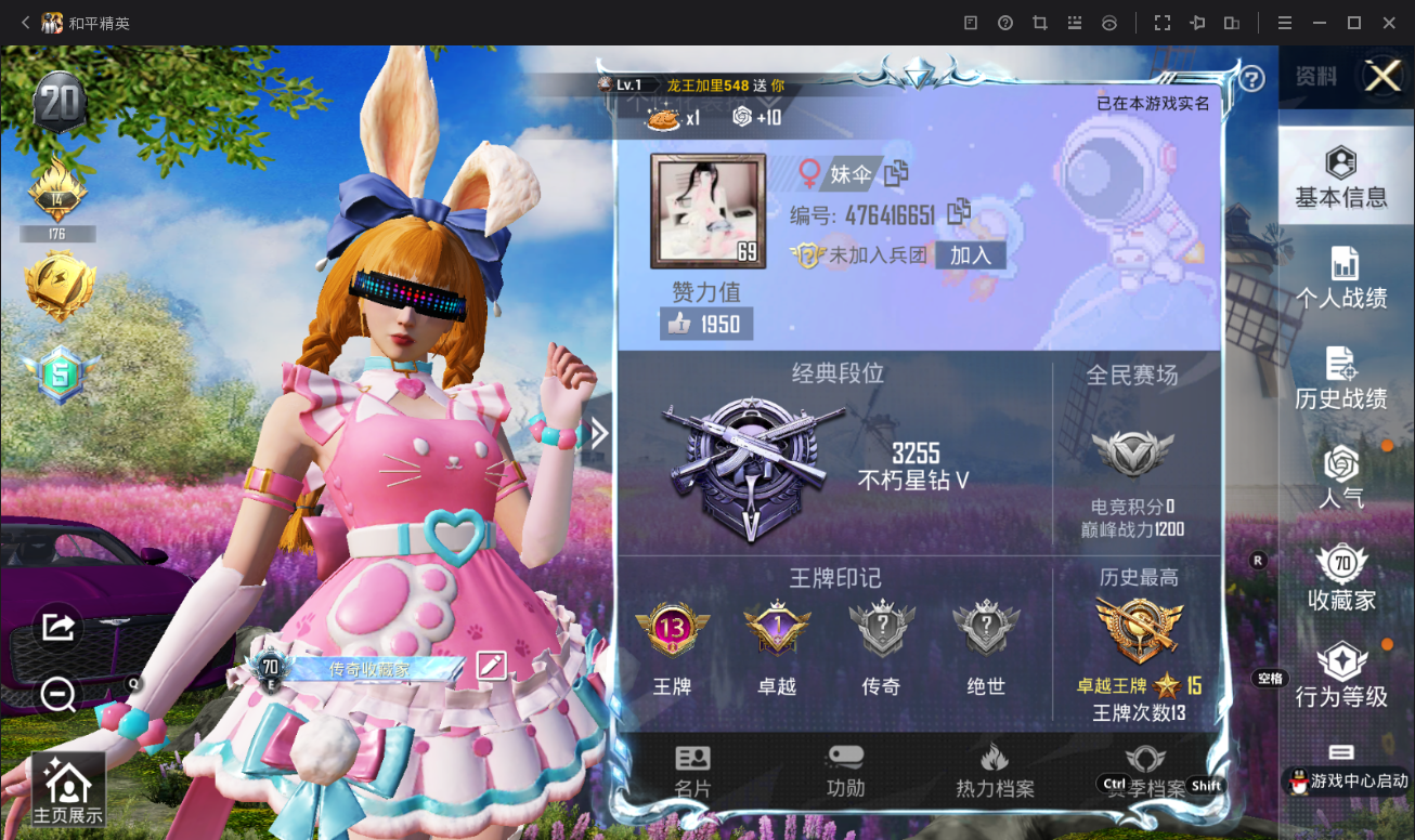 HPQM3313926和平精英账号详情图10 HPQM3313926和平精英账号详情图10