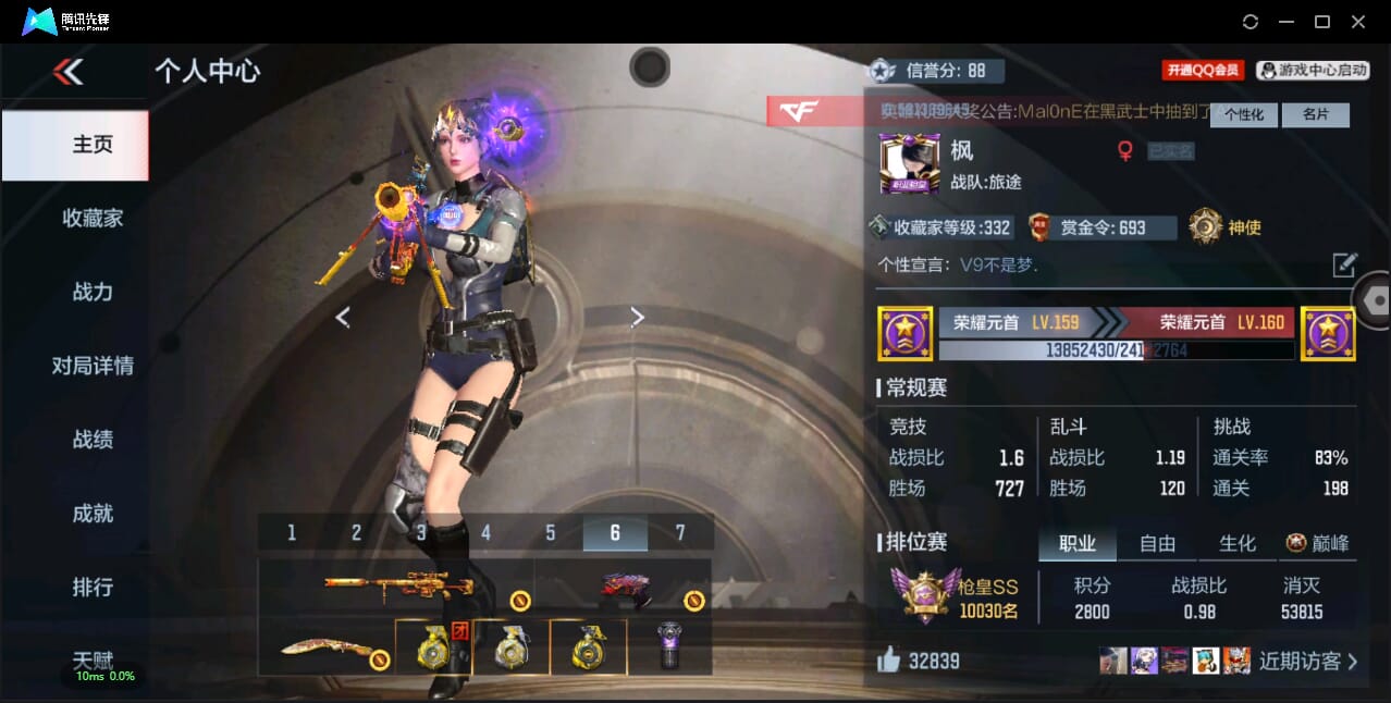 CFMQM344755枪战王者账号详情图3 CFMQM344755枪战王者账号详情图3