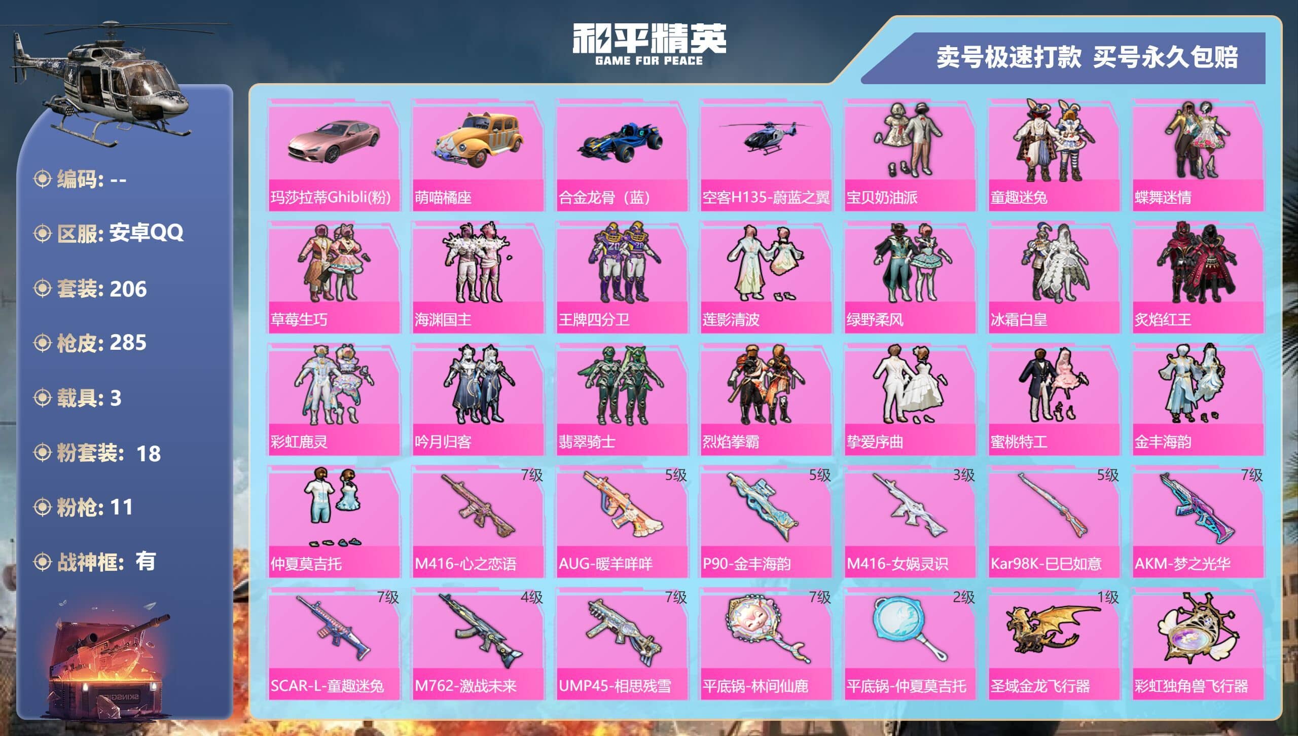 HPQM3313927和平精英账号详情图5 HPQM3313927和平精英账号详情图5