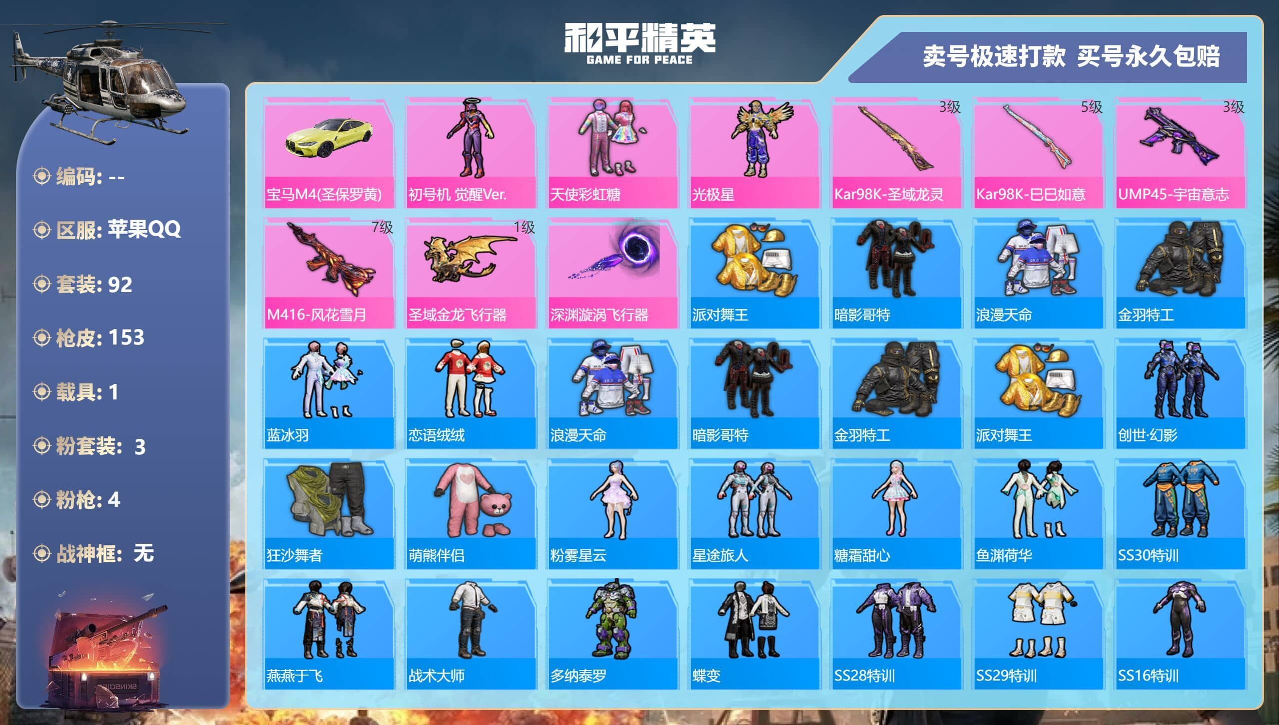 HPQM3313936和平精英账号详情图5 HPQM3313936和平精英账号详情图5