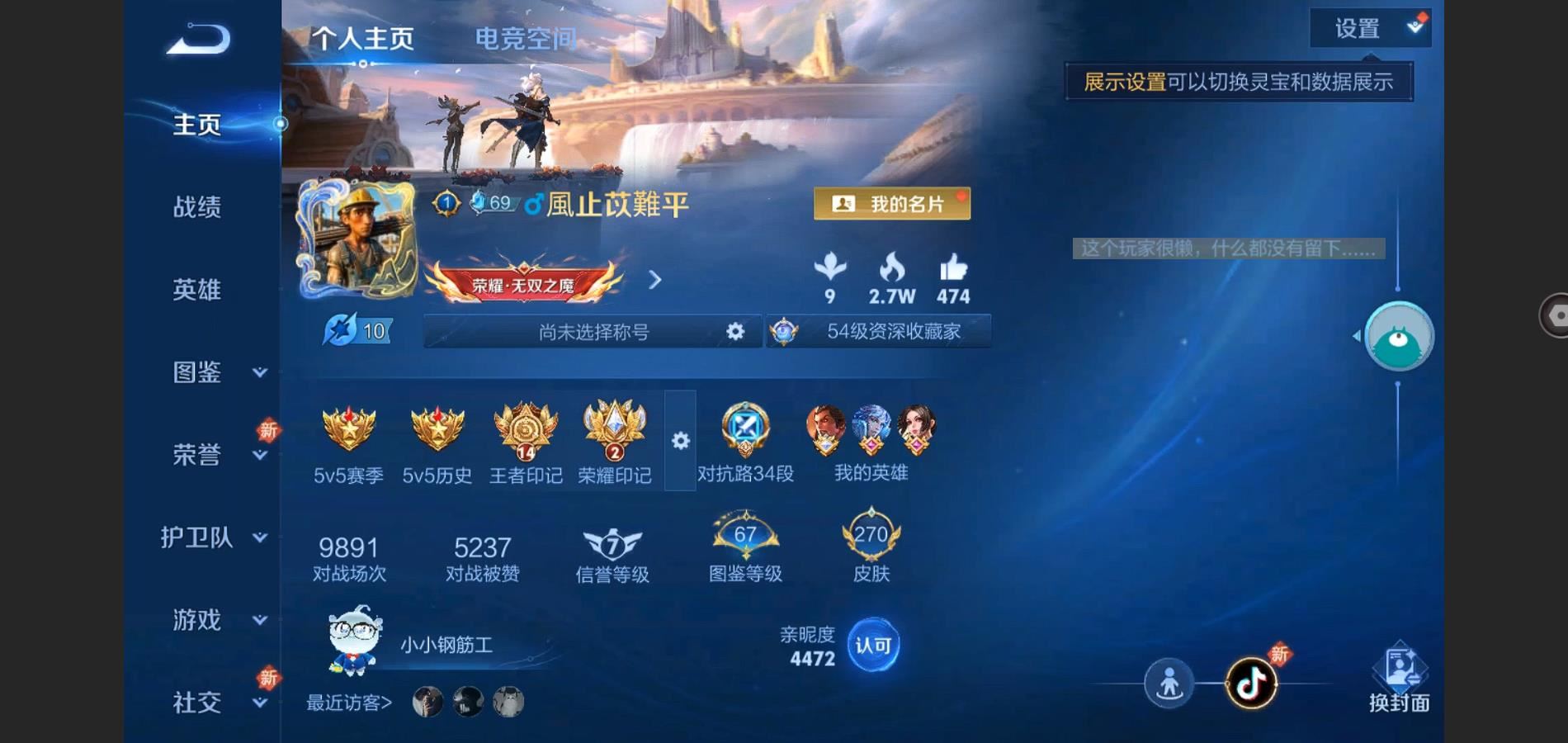 王者荣耀账号安卓QQ270皮肤 27传说  王者印记14 对抗路34段 金标狂铁  2星传说 星际治安官 金色仲夏夜 1