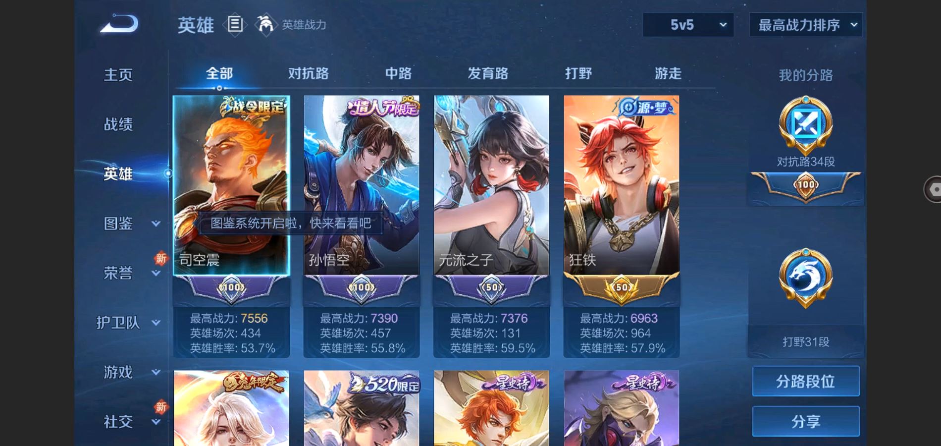 WZQM3461632王者荣耀账号详情图3