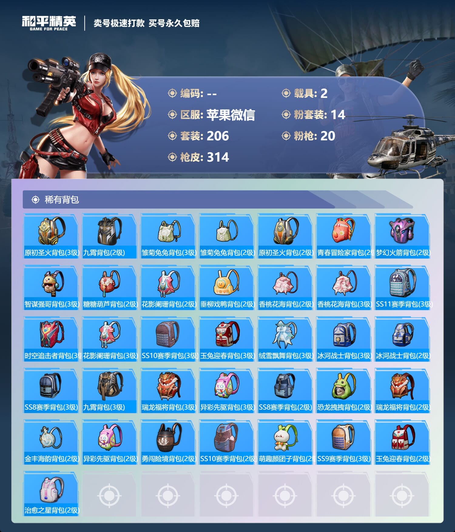 HPQM3313945和平精英账号详情图8 HPQM3313945和平精英账号详情图8