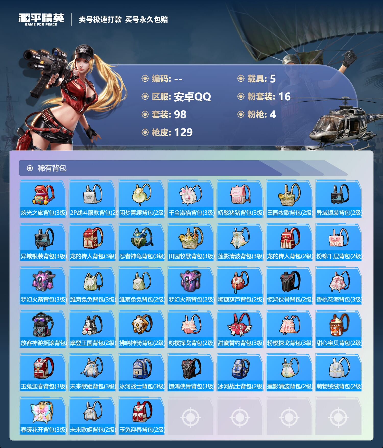 HPQM3313946和平精英账号详情图7 HPQM3313946和平精英账号详情图7