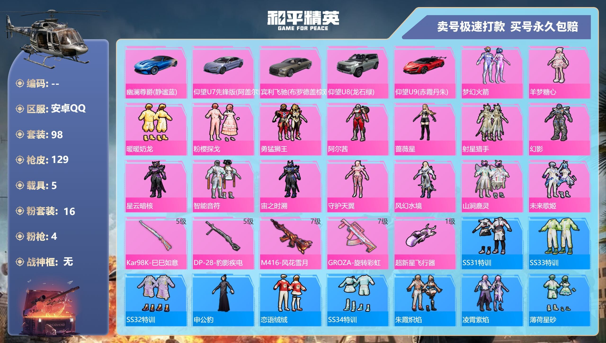 HPQM3313946和平精英账号详情图3 HPQM3313946和平精英账号详情图3