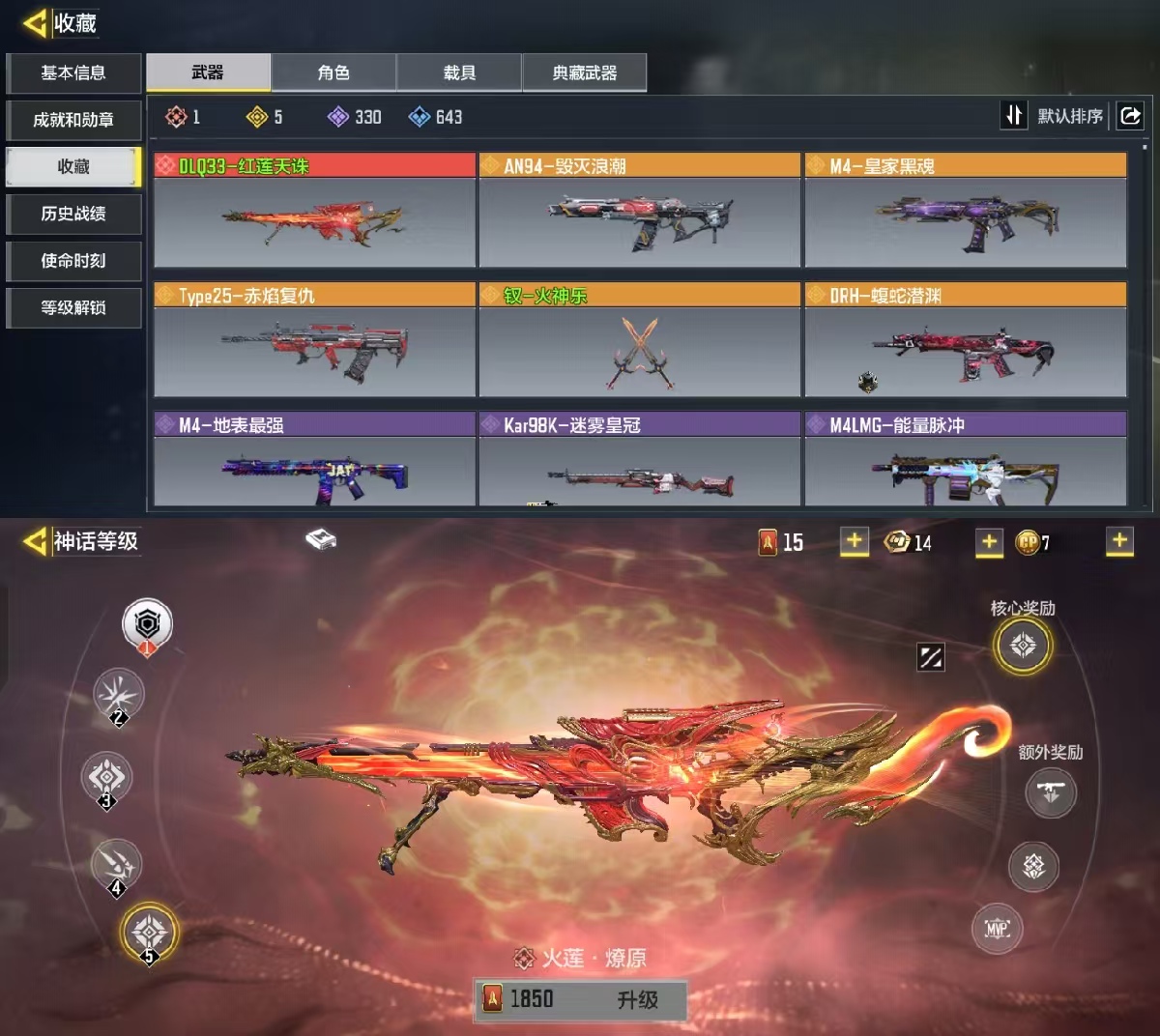 使命召唤手游账号安卓QQ[10902257]可二次1红5橙红莲天诛火神乐