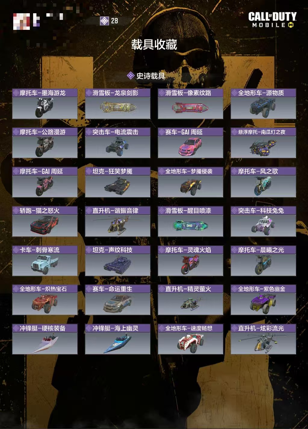 SMCW36549使命召唤手游账号详情图4