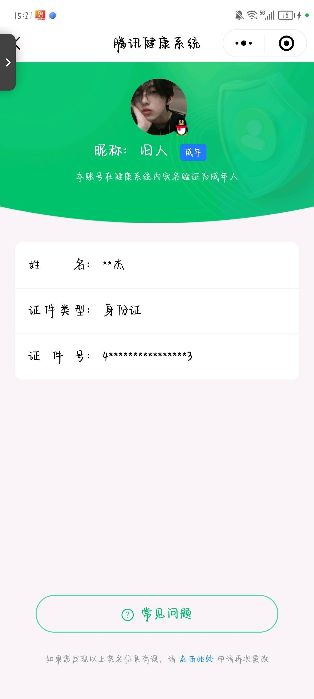 WZYYH3265607王者荣耀账号详情图15 WZYYH3265607王者荣耀账号详情图15