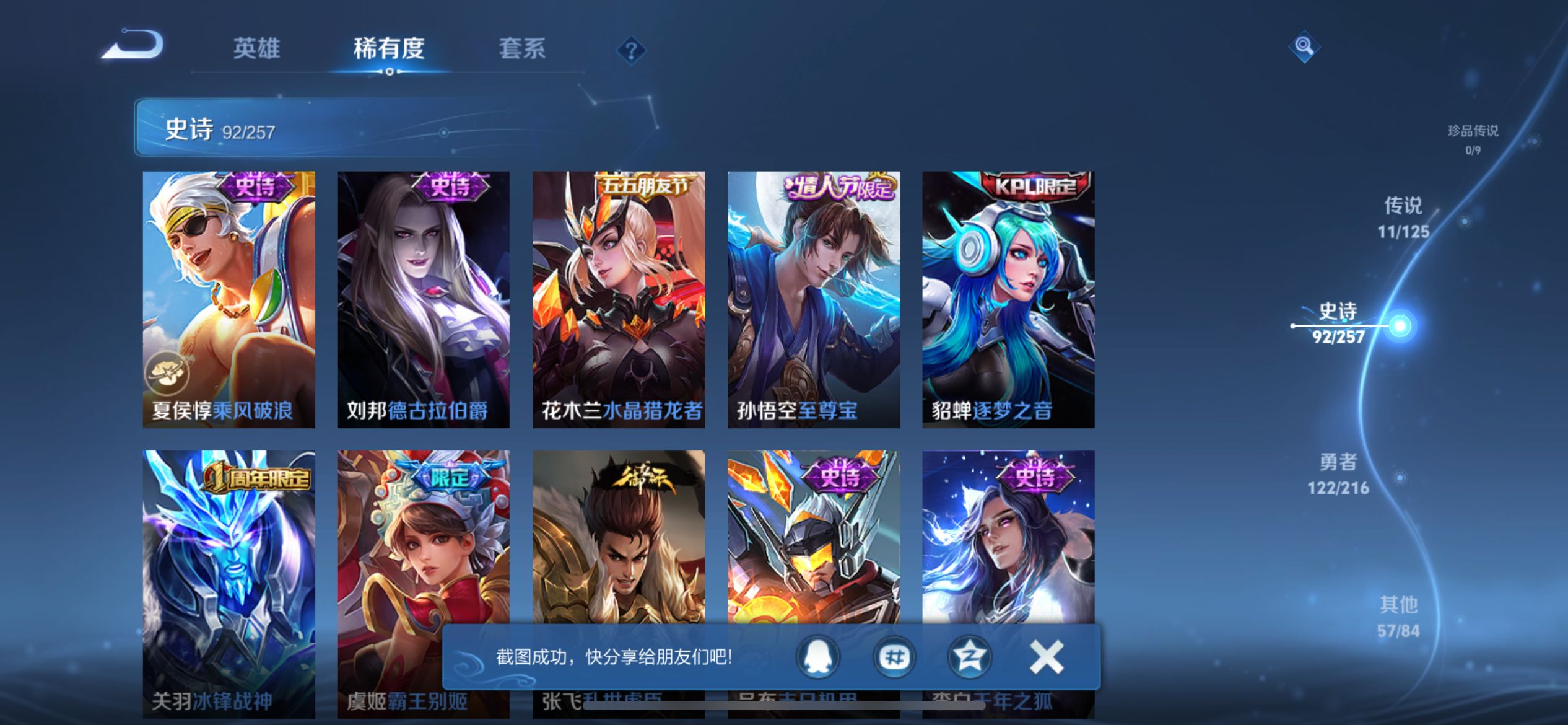 WZCMW3249918王者荣耀账号详情图4 WZCMW3249918王者荣耀账号详情图4