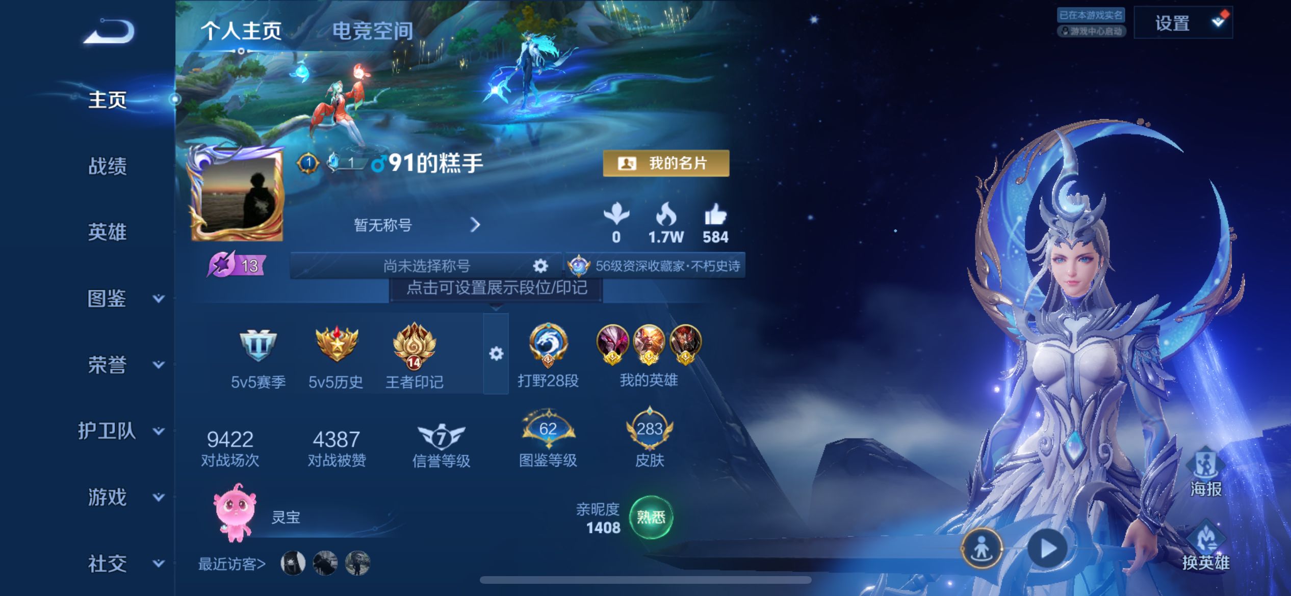 王者荣耀账号苹果QQ123英雄-283皮肤-[]典藏1 传说11 史诗92 限定90 英雄123 皮肤283 稀有英雄8