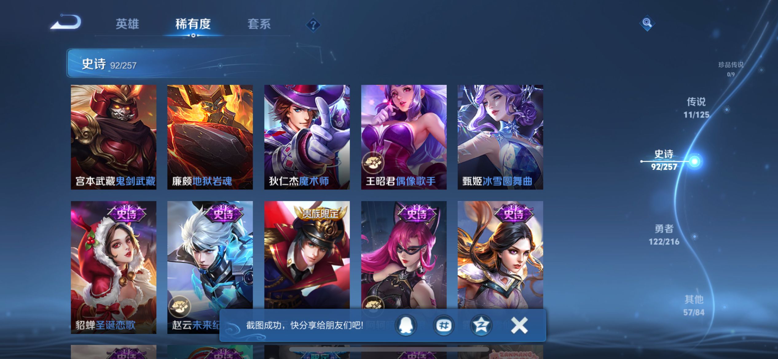 WZCMW3249918王者荣耀账号详情图9 WZCMW3249918王者荣耀账号详情图9