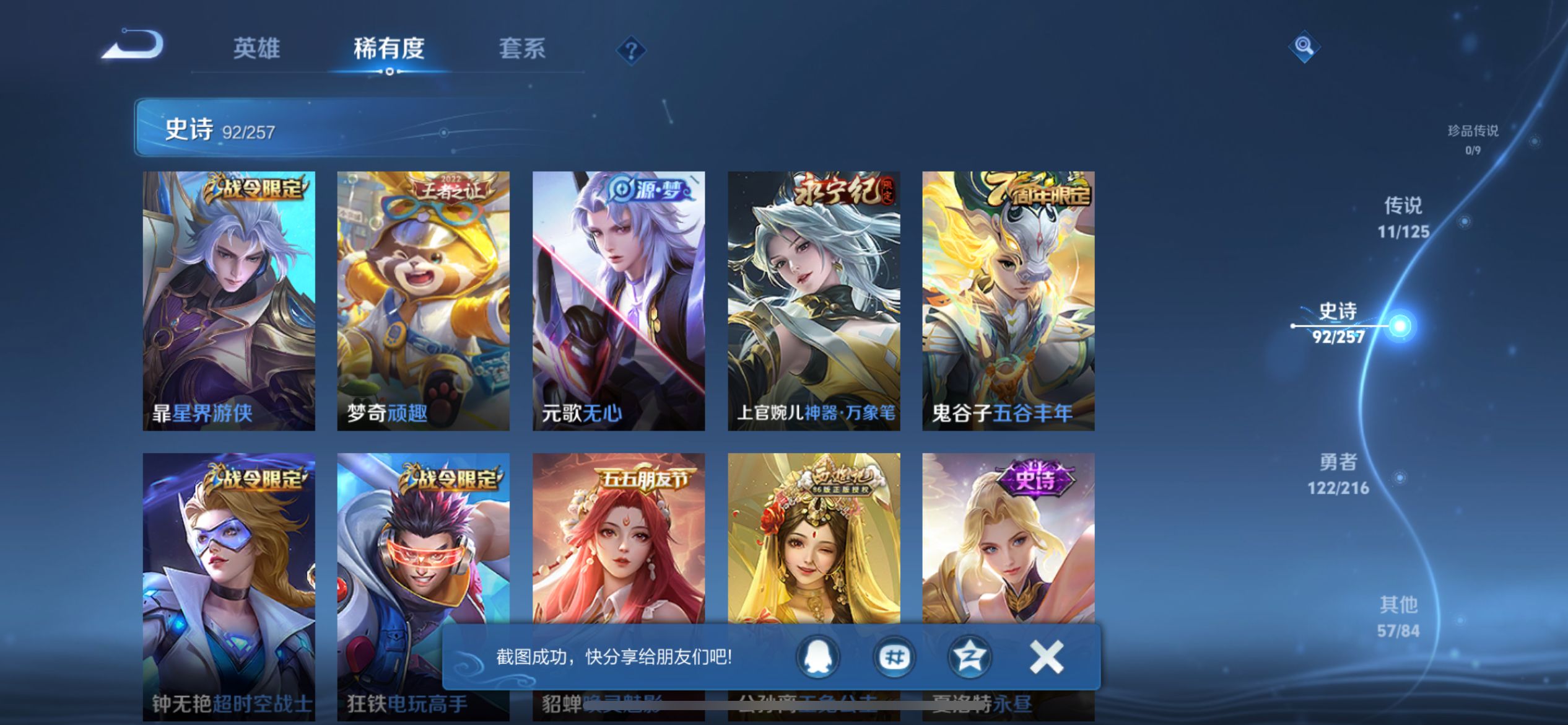 WZCMW3249918王者荣耀账号详情图12 WZCMW3249918王者荣耀账号详情图12