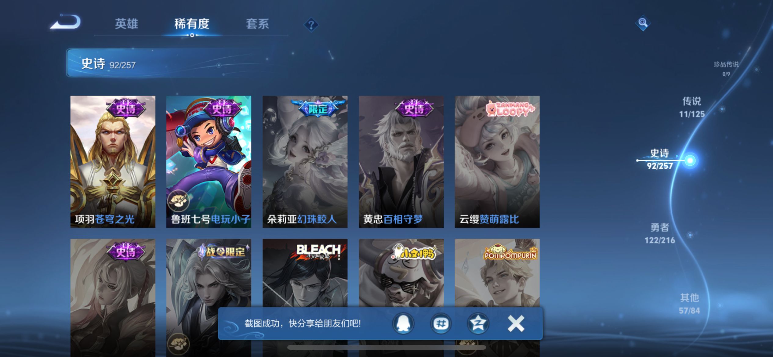 WZCMW3249918王者荣耀账号详情图11 WZCMW3249918王者荣耀账号详情图11