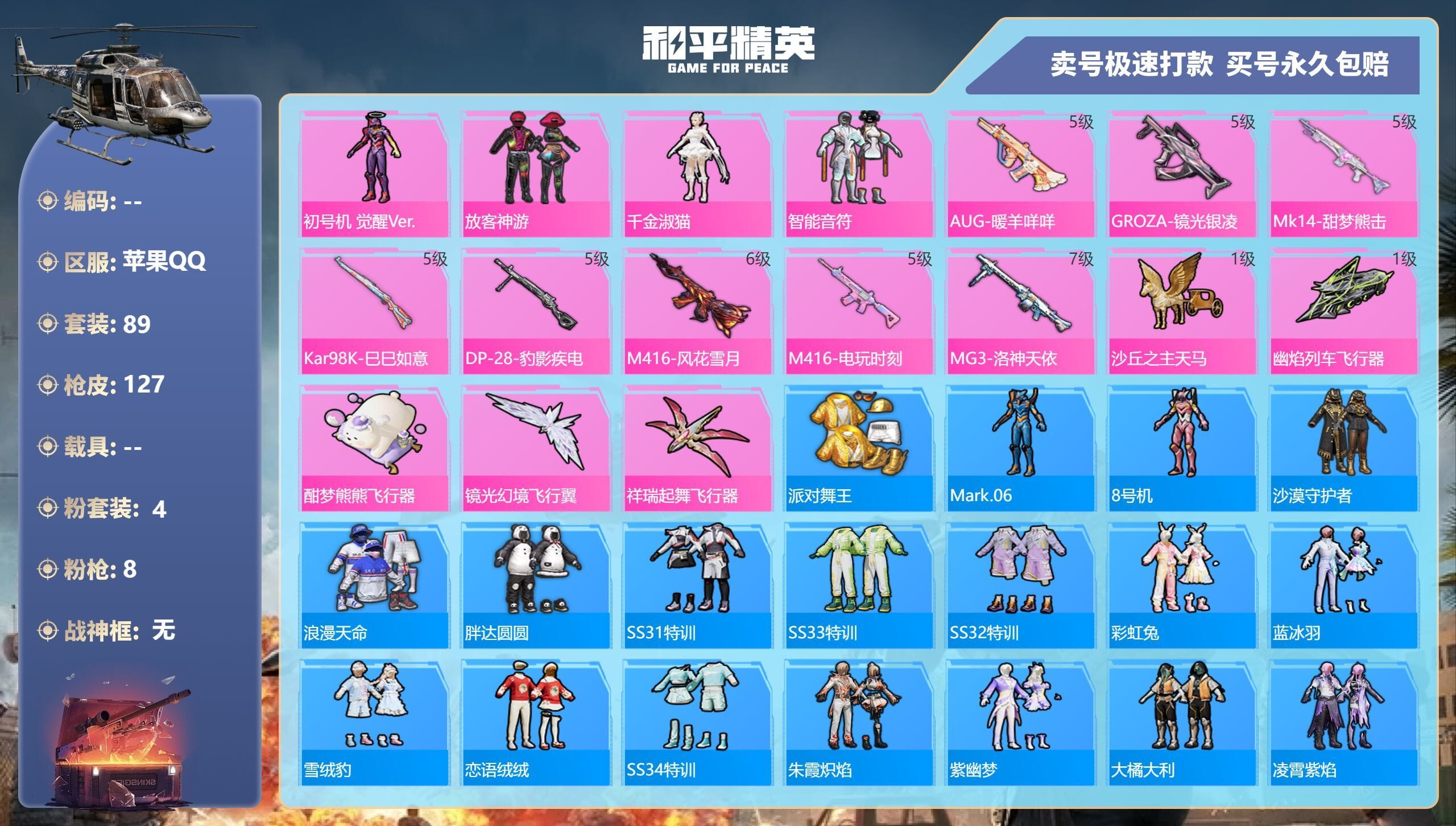 HPQM3314006和平精英账号详情图7 HPQM3314006和平精英账号详情图7