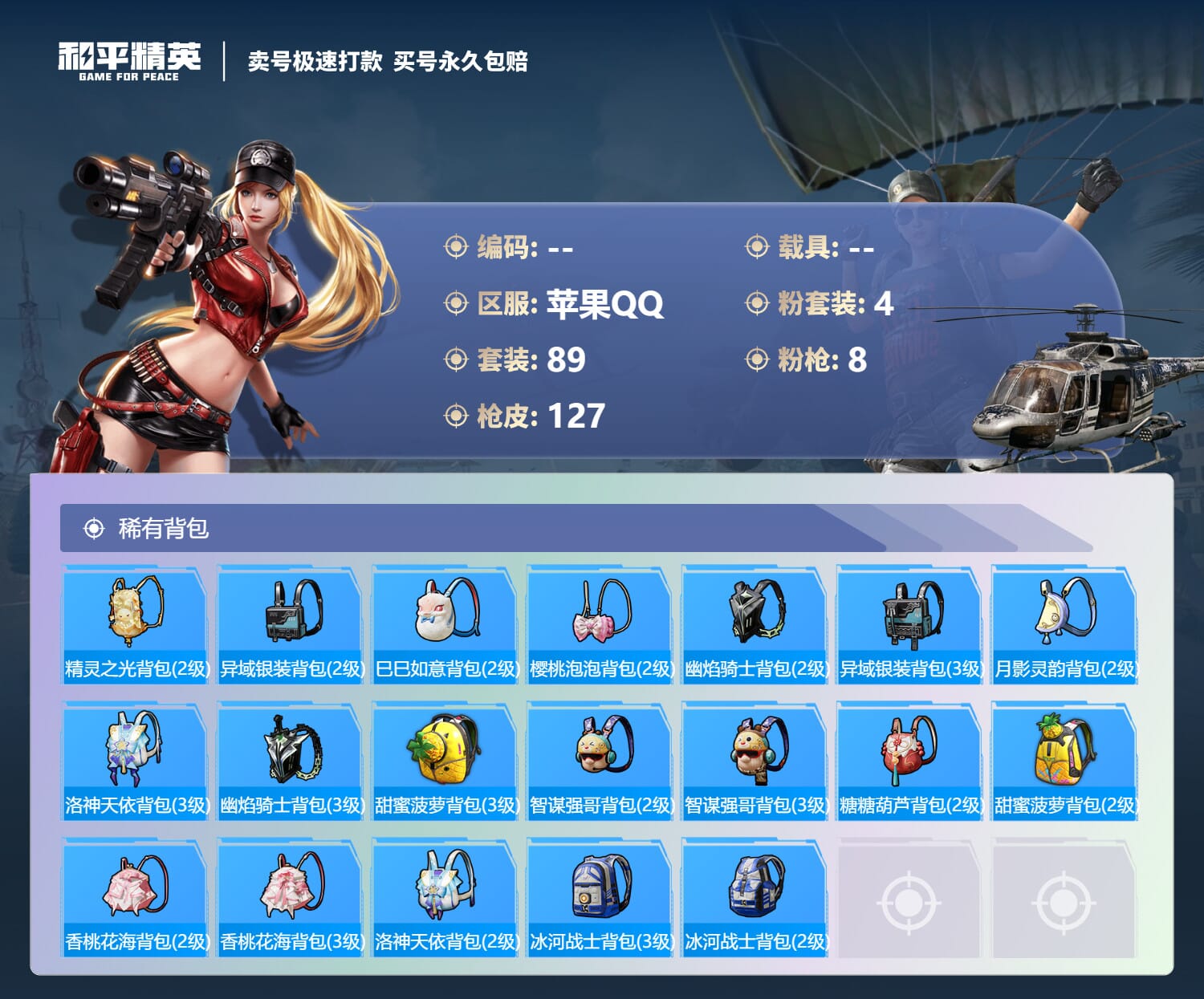 HPQM3314006和平精英账号详情图6 HPQM3314006和平精英账号详情图6