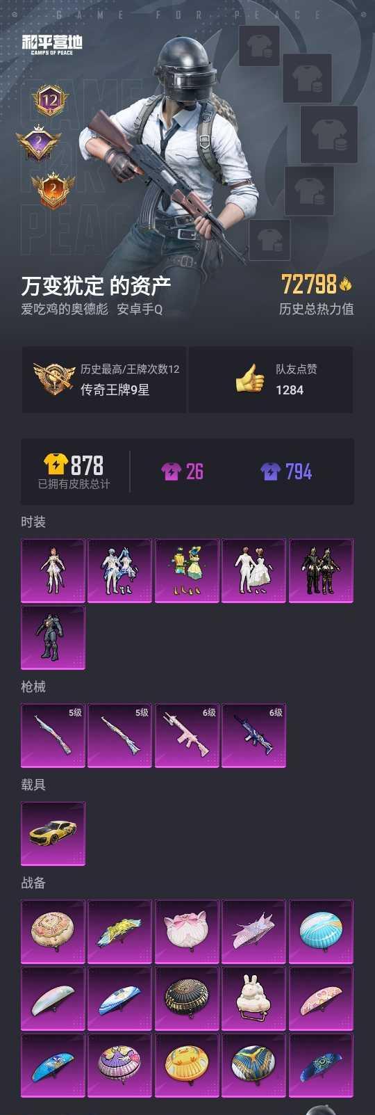 HPYYH3323623和平精英账号详情图4 HPYYH3323623和平精英账号详情图4