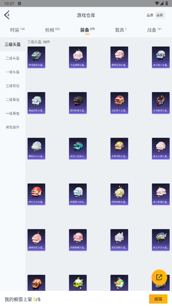 HPYYH3323623和平精英账号详情图18 HPYYH3323623和平精英账号详情图18
