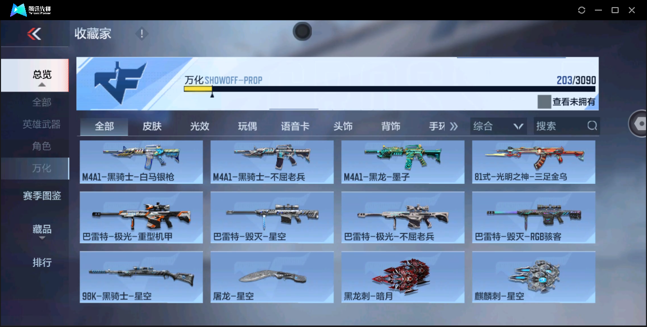 CFMHMY345320枪战王者账号详情图19 CFMHMY345320枪战王者账号详情图19