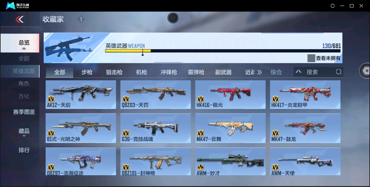 CFMHMY345320枪战王者账号详情图7 CFMHMY345320枪战王者账号详情图7
