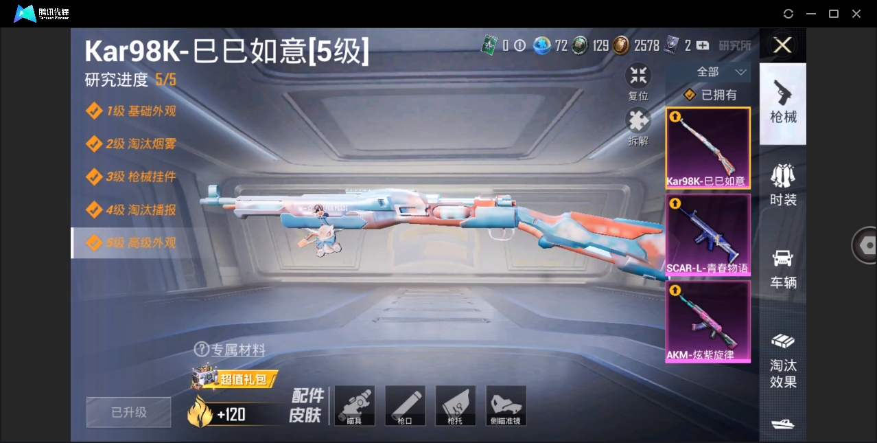 HPYYH3327327和平精英账号详情图8