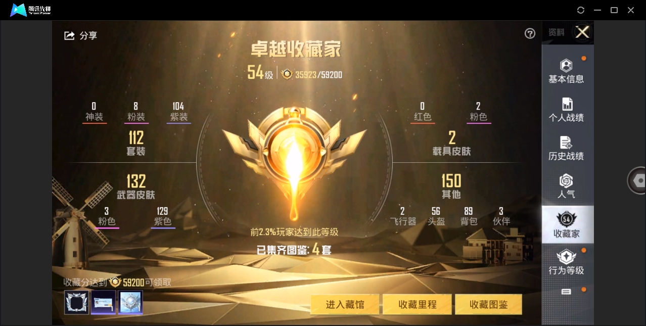HPYYH3327327和平精英账号详情图7