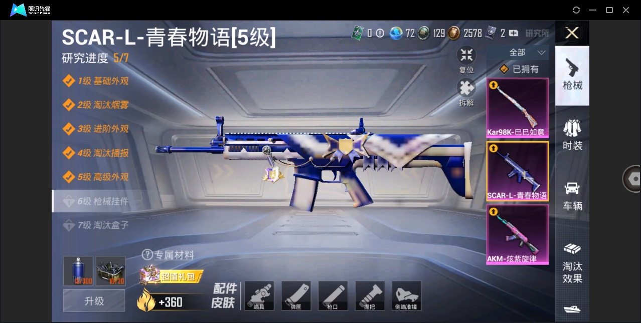 HPYYH3327327和平精英账号详情图9