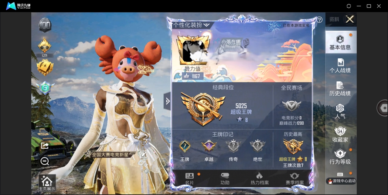 HPYYH3327327和平精英账号详情图3
