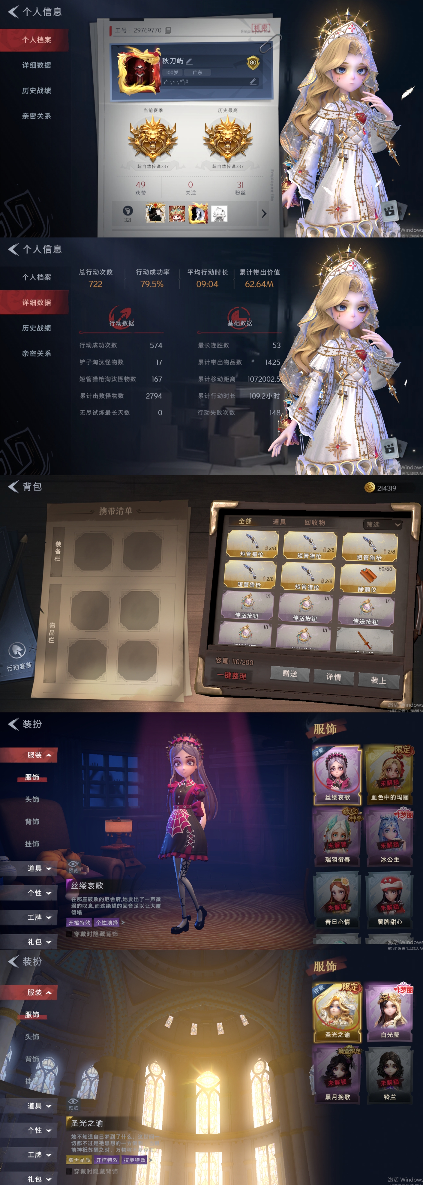 超自然行动组账号官服[10918999]czr167 段位超自然传说 1红2金3紫 镜生遗梦 镜花辞 圣光之谕 丝缕哀歌 白光莹 王子与骑士 超自然行动组账号