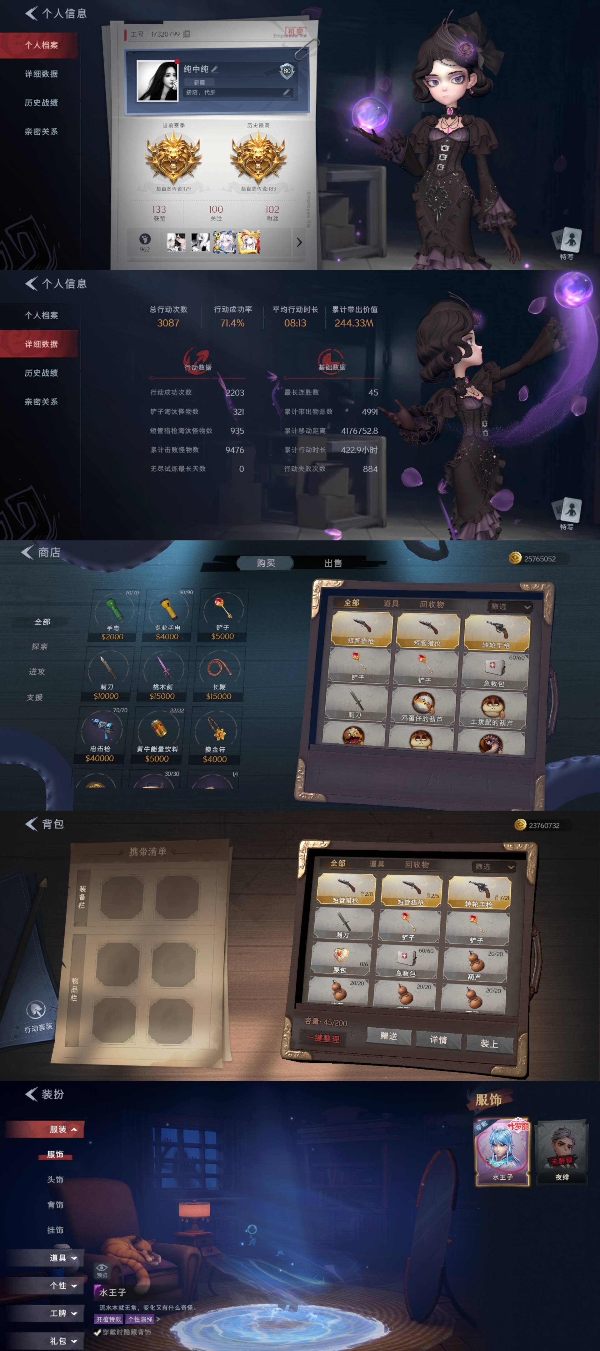 超自然行动组账号官服[10919089]czr171 段位超自然传说 2金6紫 遗失的童话 圣光之谕 水王子 丝缕哀歌 黑月挽歌 青云逸歌 素影瑶光 情公主 超自然行动组账号