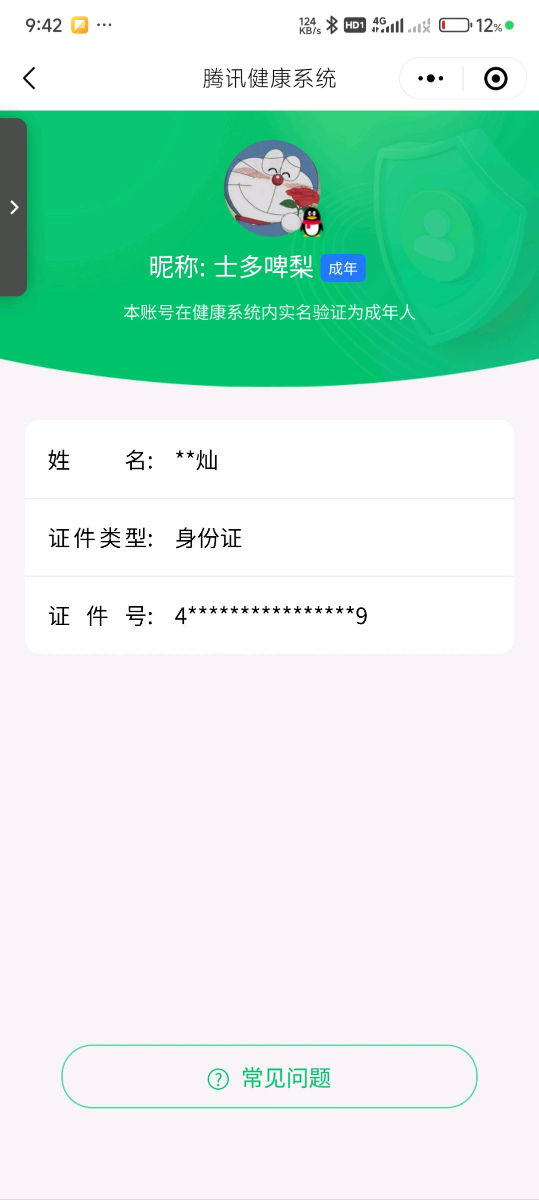 HYYYH323572火影忍者账号详情图27 HYYYH323572火影忍者账号详情图27
